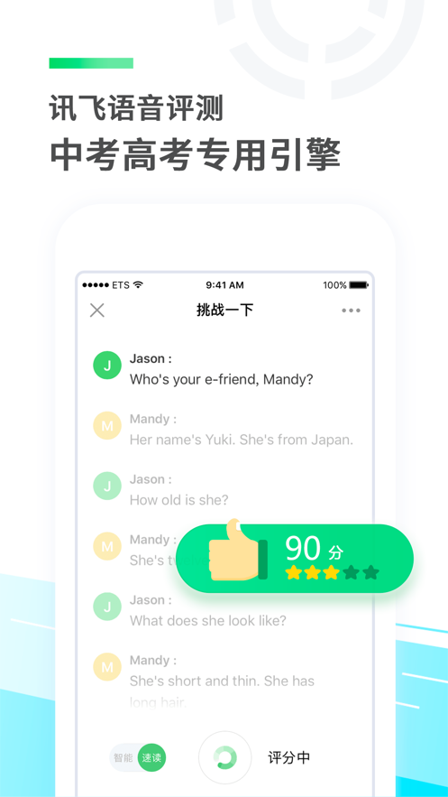 E听说中学app 5.0.0 截图3