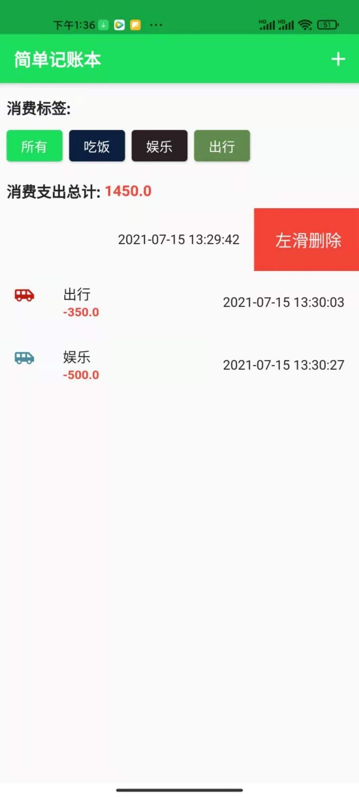 全民记账本app 截图3