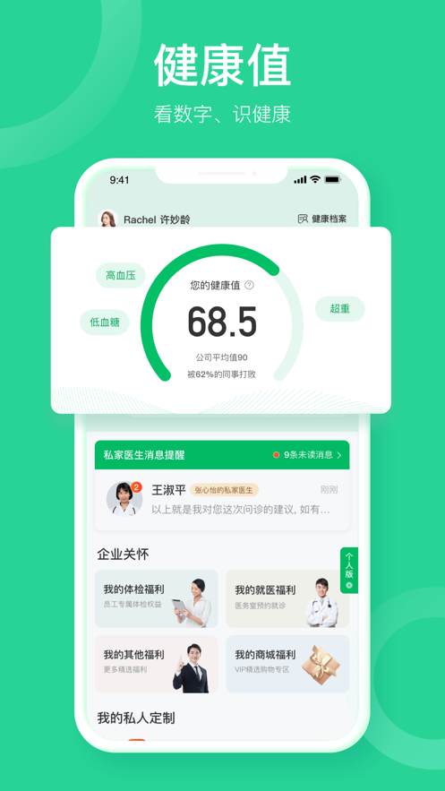 易企健康app 截图4