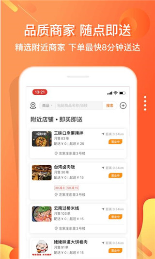 嗖嗖身边 截图4