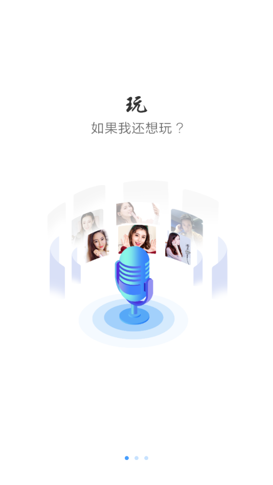 声浪语音交友 截图1
