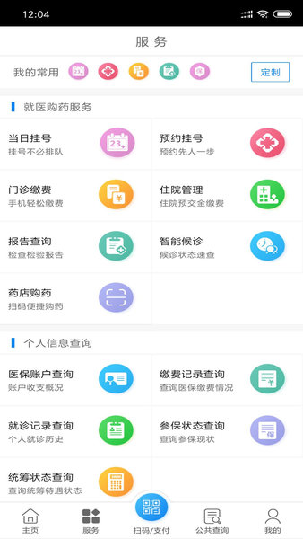 南通医保手机版 截图1