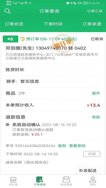 智鲜管家app 截图4