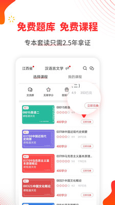 自考伴自考软件 截图2