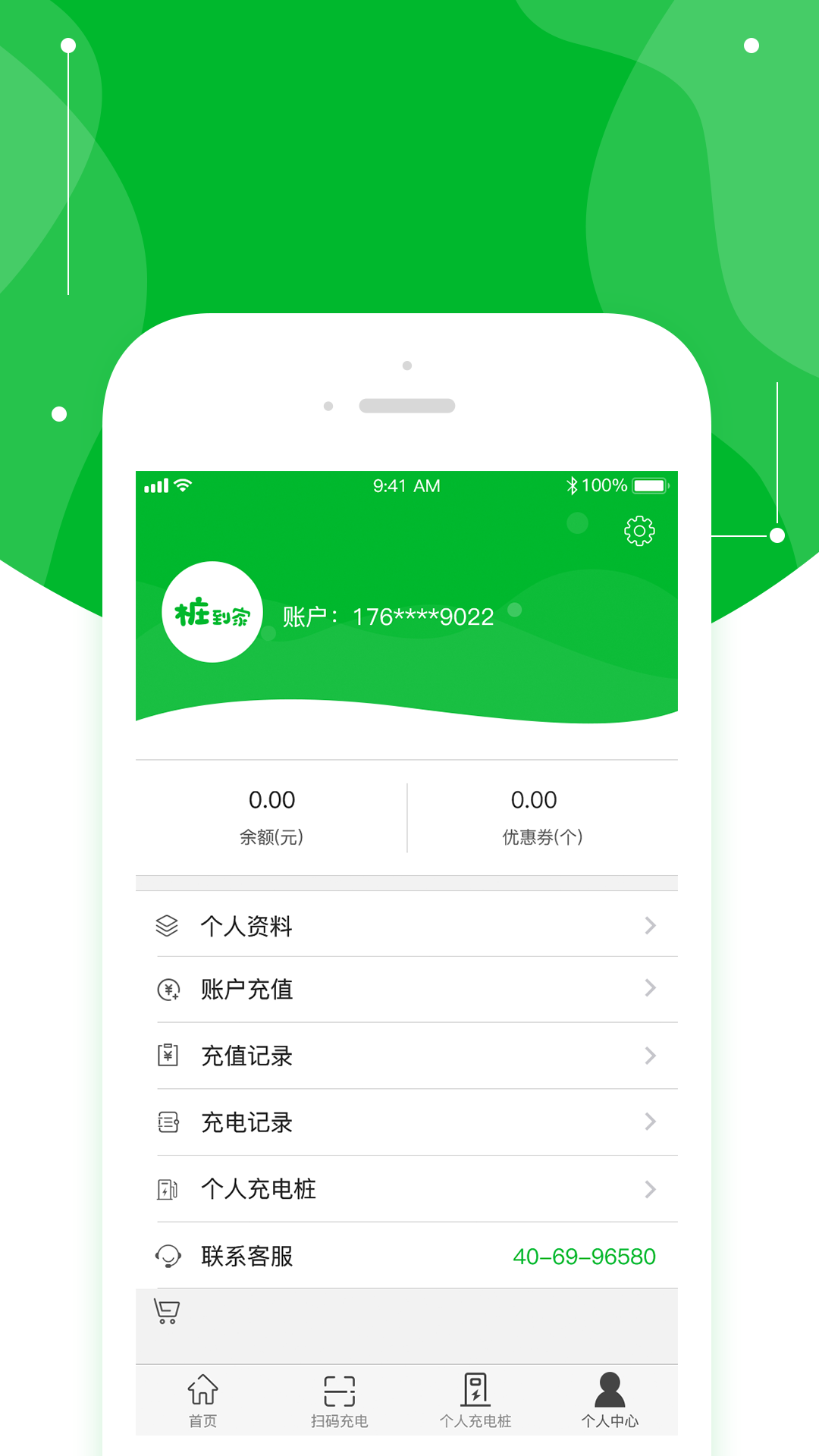 桩到家 截图1