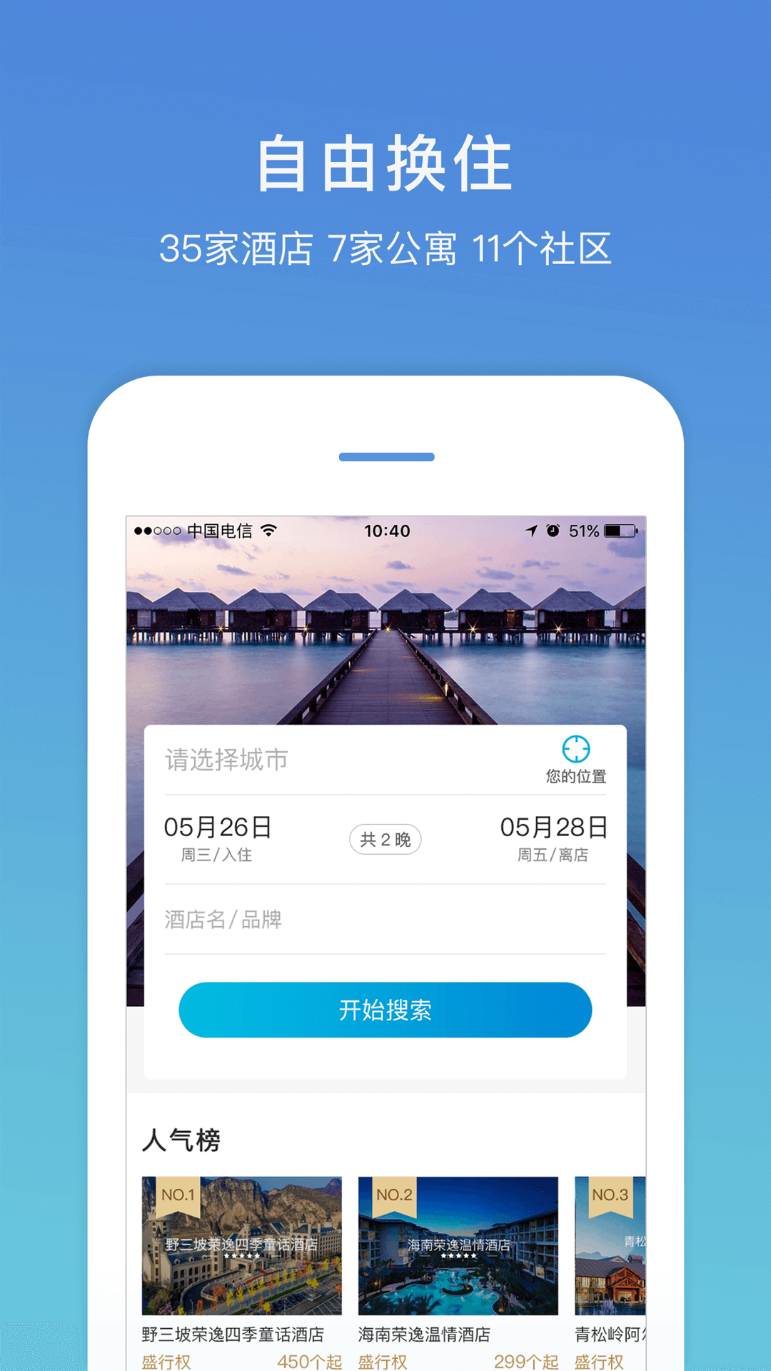 盛行天下app手机版下载 截图2