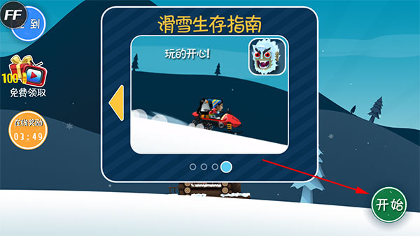 滑雪大冒险最新版 截图3