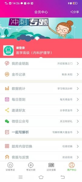 内科护理学高级职称考试题库 截图2