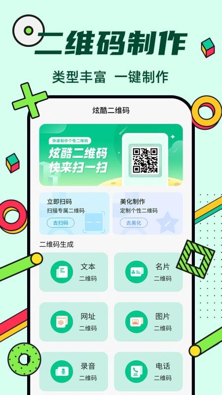 炫酷二维码制作 截图4