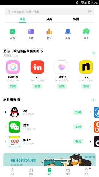 oppo软件商店 网页版 截图1