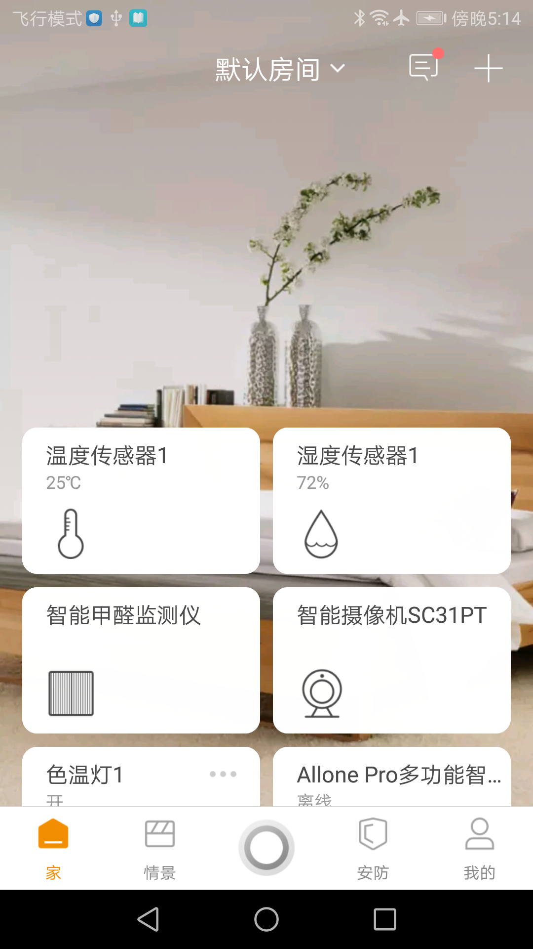 LT智家v3.8.0.307 截图4