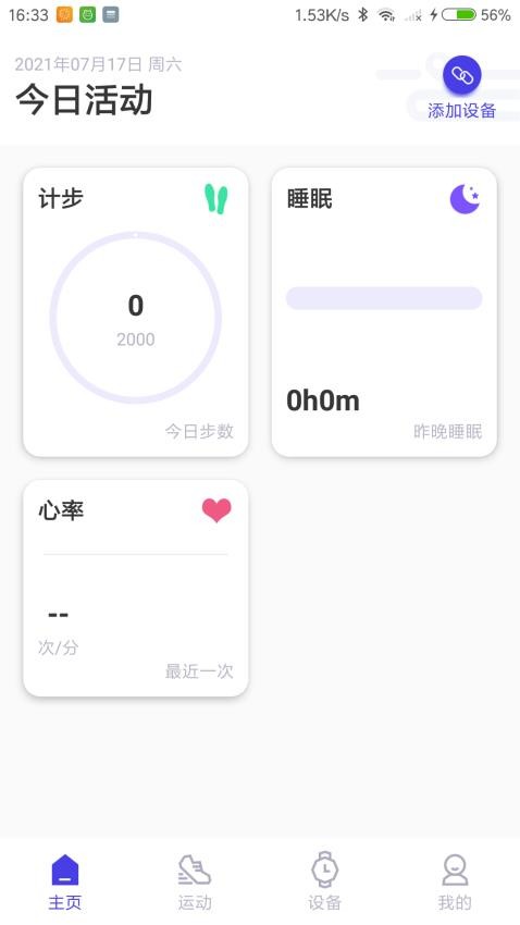 路动健康app 截图3