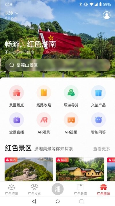 潇湘红app 截图1