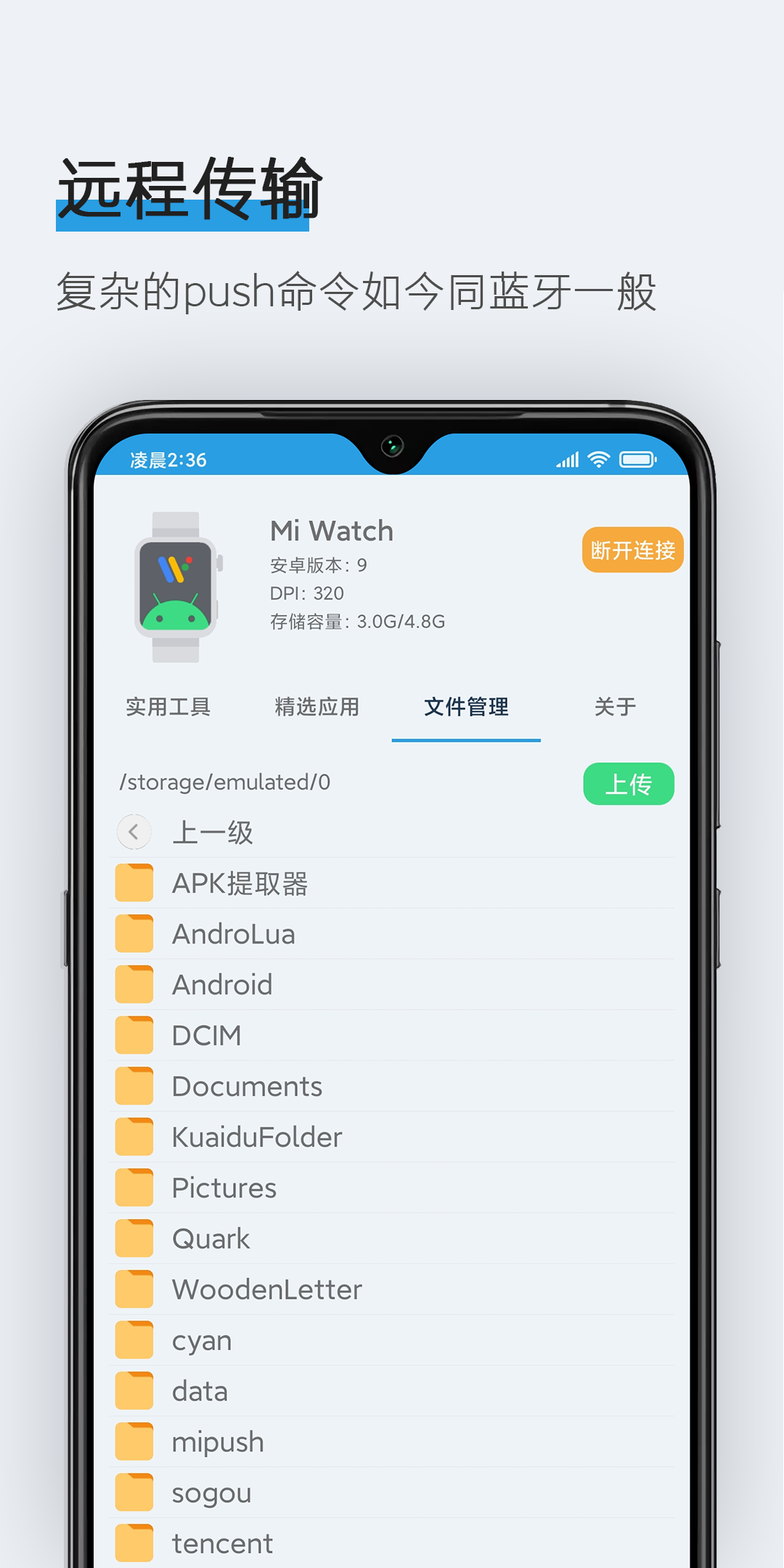 腕间应用助手 截图2