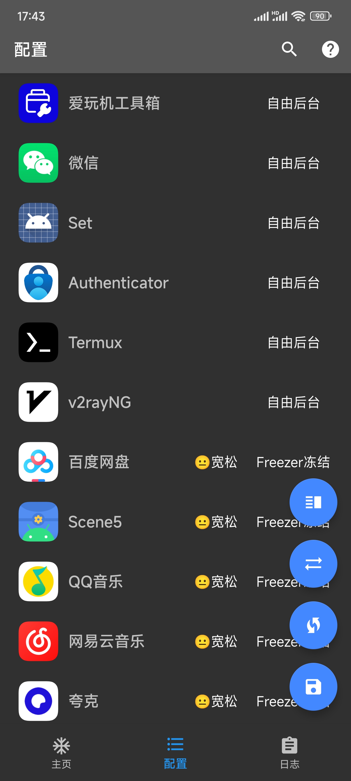 冻它app 截图2