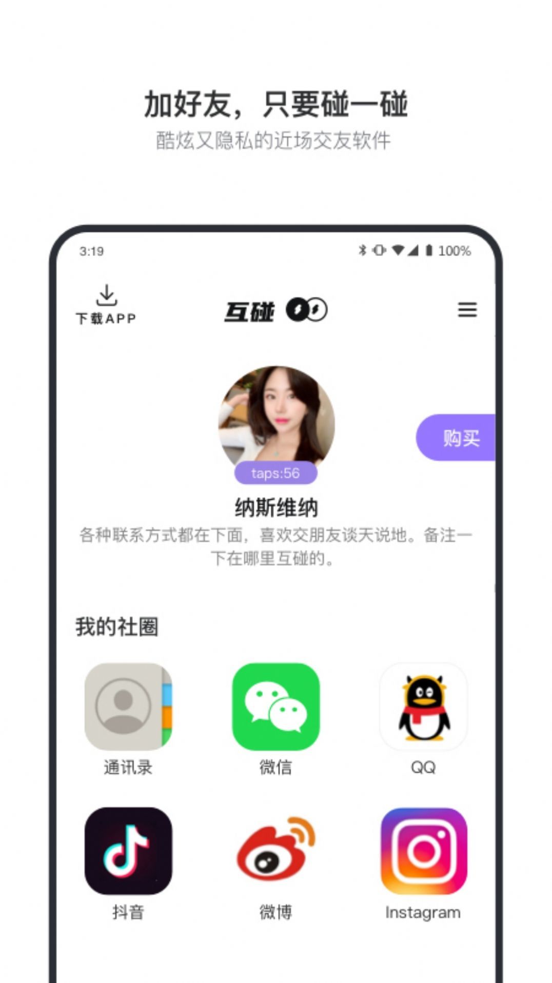 互碰交友 截图3