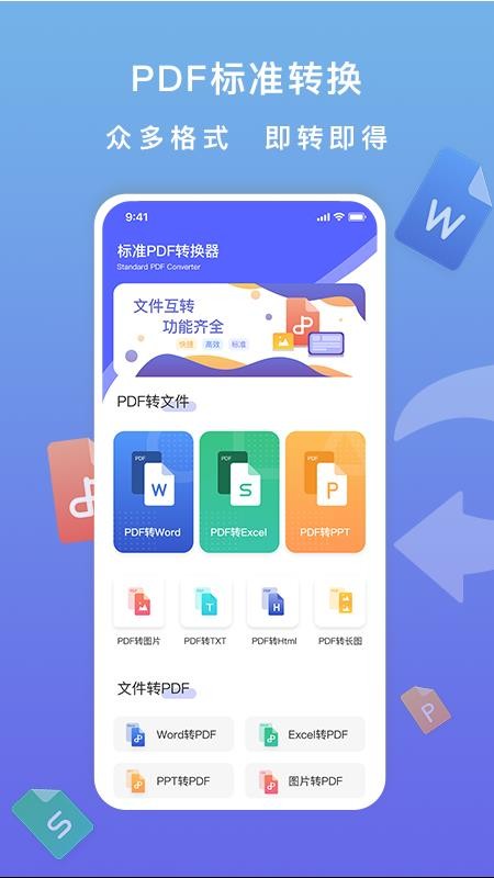 标准PDF转换器 截图4