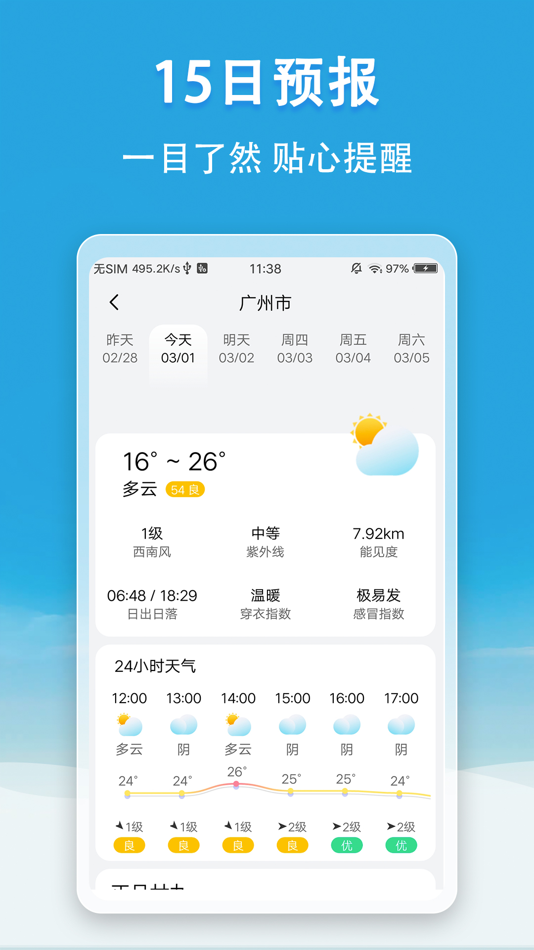 看天气app 1.0.0 截图2