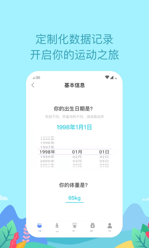 如益运动app 截图1