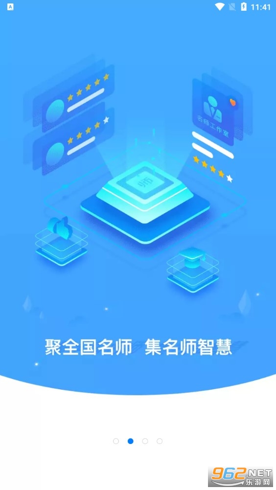 优师云登录平台 截图3