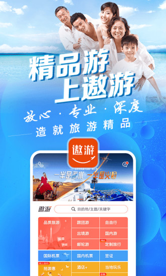 中青旅遨游旅行app 截图3