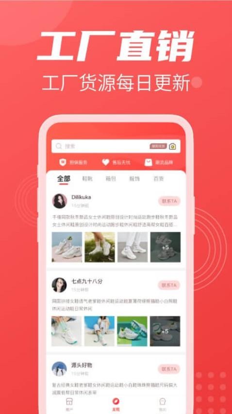 义乌货源网APP免费版 截图1