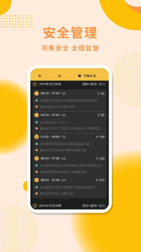 城小班司机app 截图2