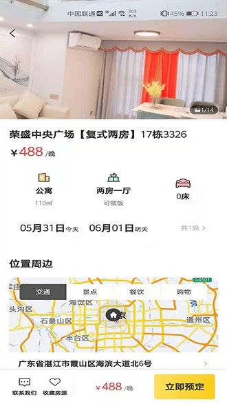 互信度假app 1.0.1 截图1