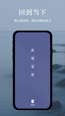 冥想猫app 1.8.4 截图5