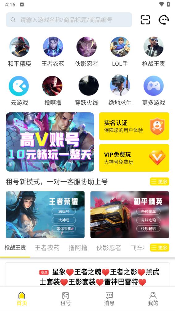 完美租号app 截图2