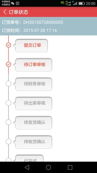 订货易2024 截图2