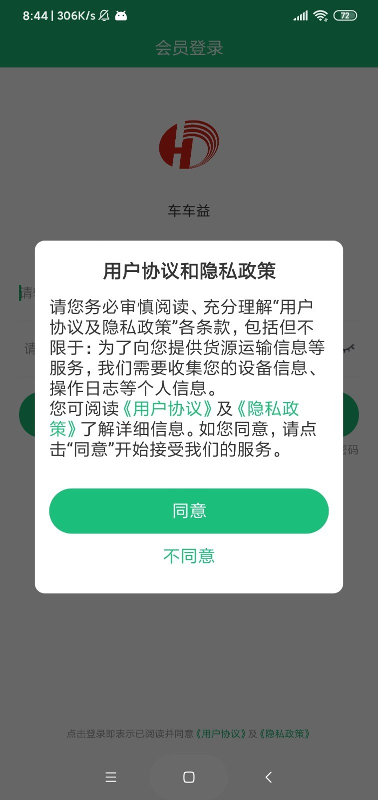 车车益app 截图2