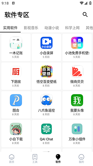 Free软件库 截图3