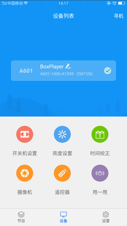 屏掌控app 截图3