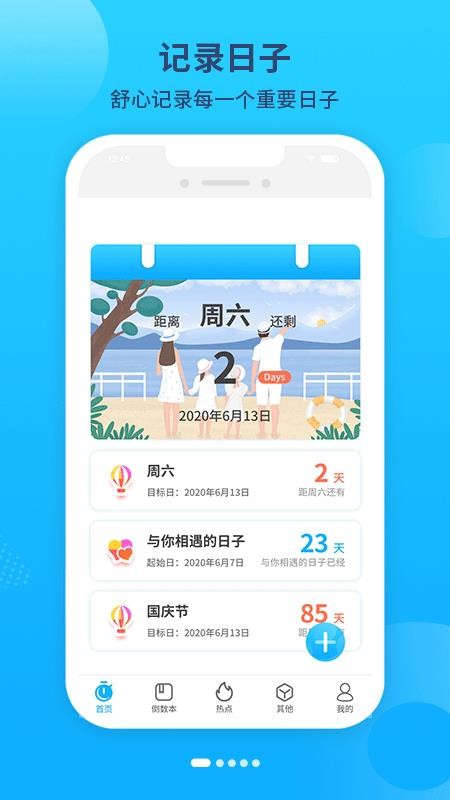 倒数日纪念 截图2