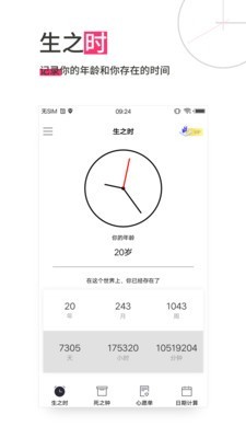 时间规划 截图1