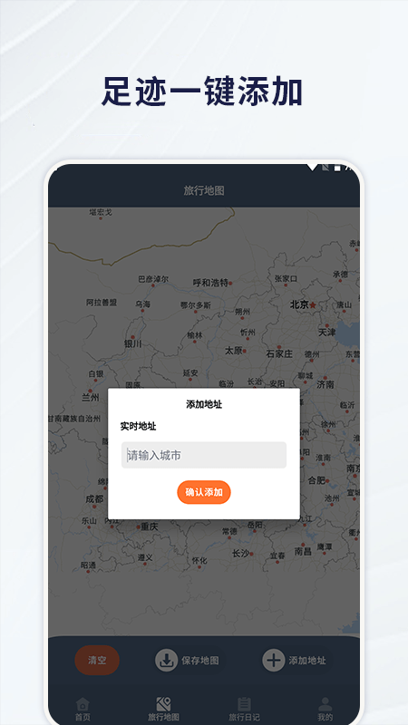 一生足迹app 截图1