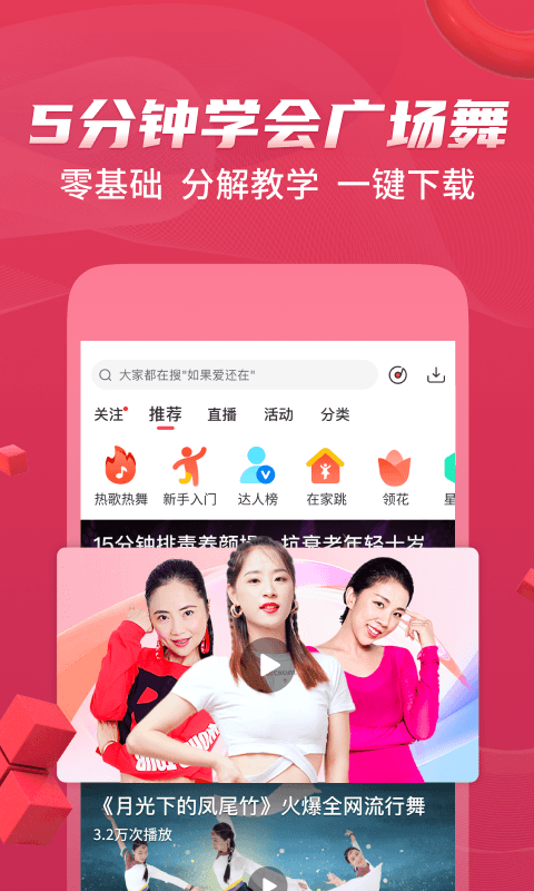 糖豆app广场舞2024年最新版下载 截图2