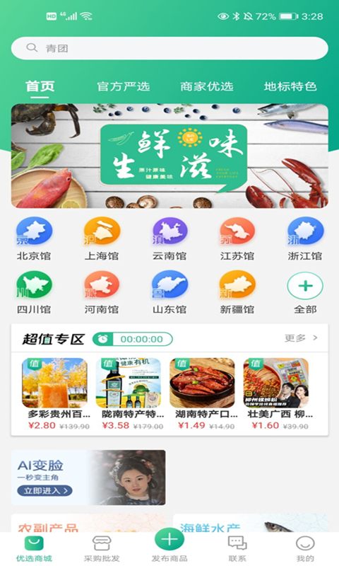 咕咕集市app 截图1