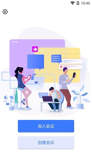 同顺会议 截图1