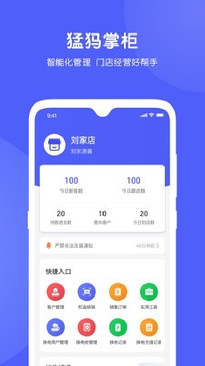 猛犸掌柜app 截图1