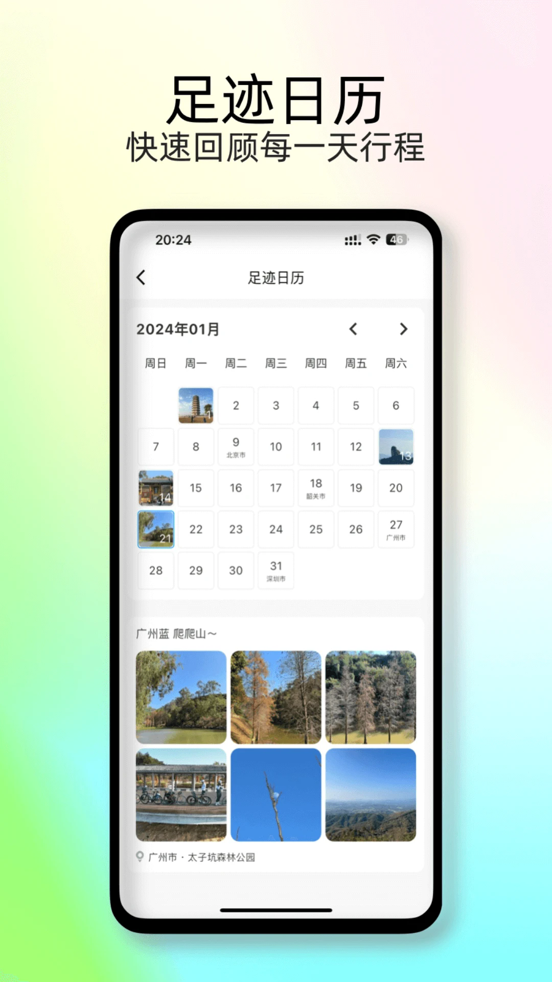 足迹时光机app 截图4