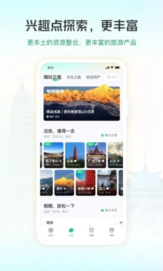 游云南app 6.0.2.500 截图1