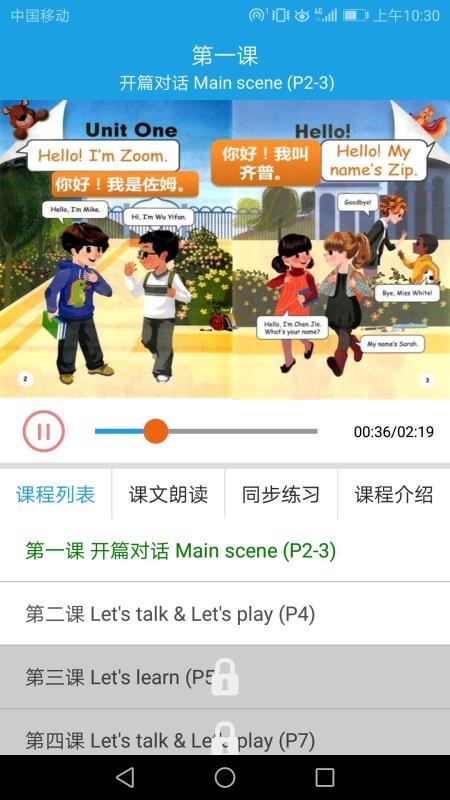 小学英语三年级课堂软件 1.2.3 截图3