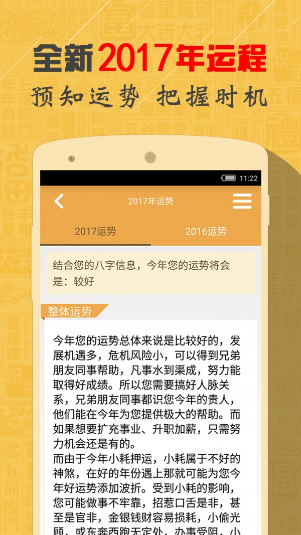 八字算命风水周公解梦 截图2