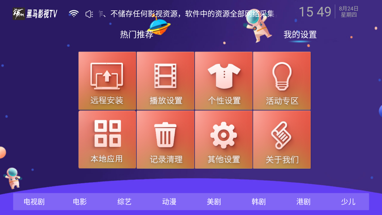 黑马影视TV 截图2