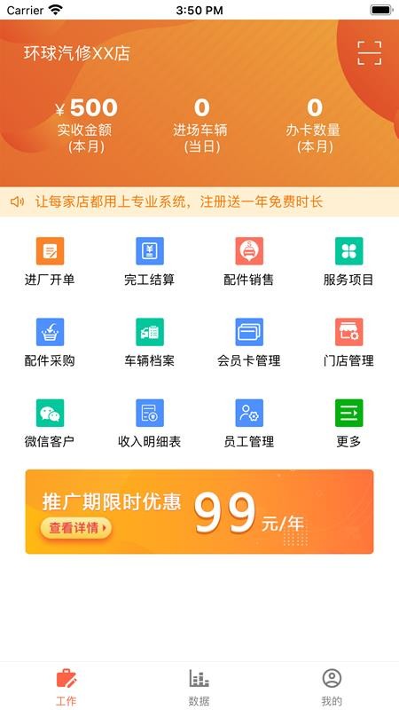 飞飞汽修最新版 截图4