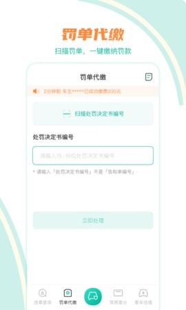 汽车违章查询助手 截图1