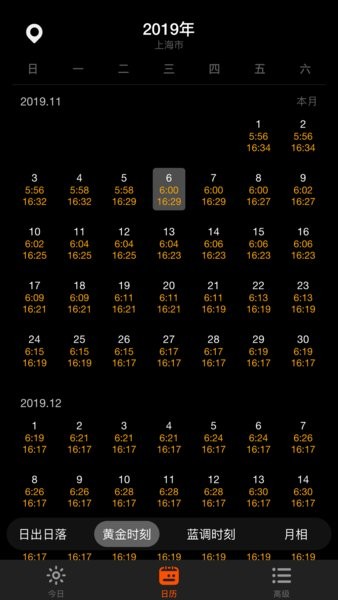 日出月落最新版 截图3