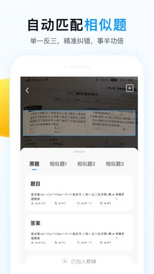 举一反三app 截图2